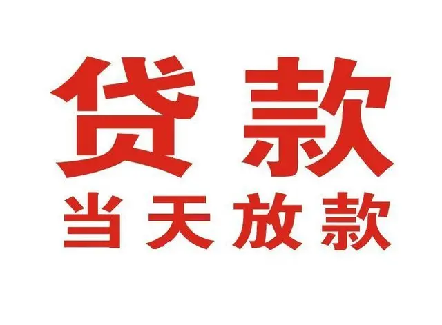内丘非本人车抵押贷款|内丘个人贷款|内丘正规私人放款